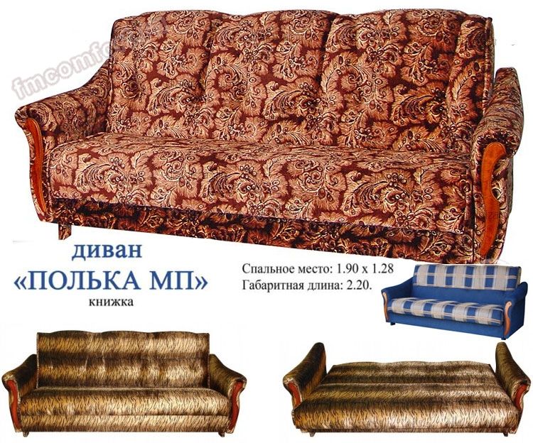 Полька с мягкими подлокотниками диван книжка купить в интернет магазине ...