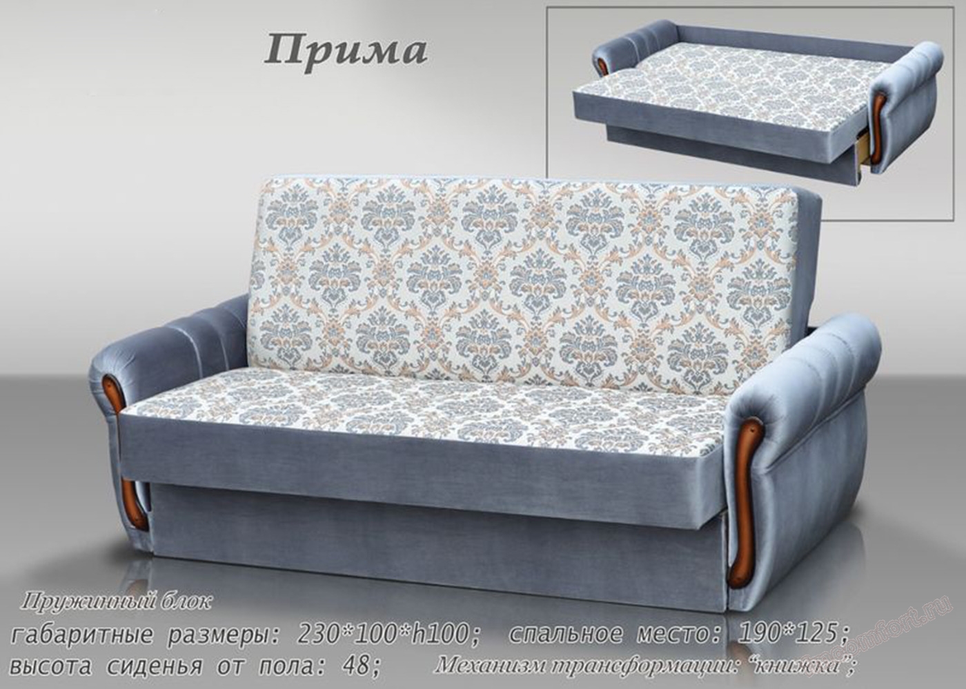 Прима диван книжка-выкатной купить в интернет магазине Комфорт. Цена - 11 900 руб.