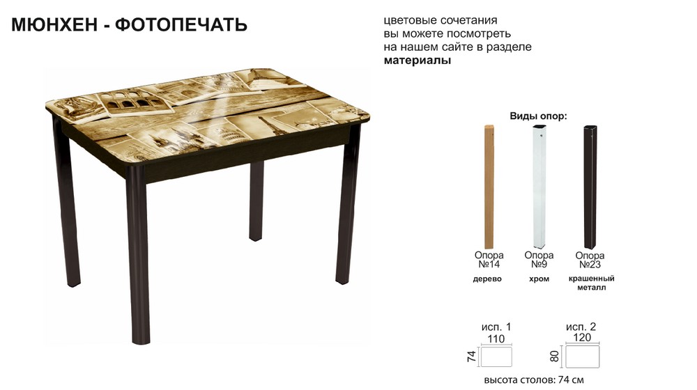 Стол обеденный мюнхен. Стол Аврора Мюнхен 110. ДМФ Аврора. Стол Мюнхен. Стол Мюнхен фабрика Аврора. Стол Мюнхен-фотопечать.