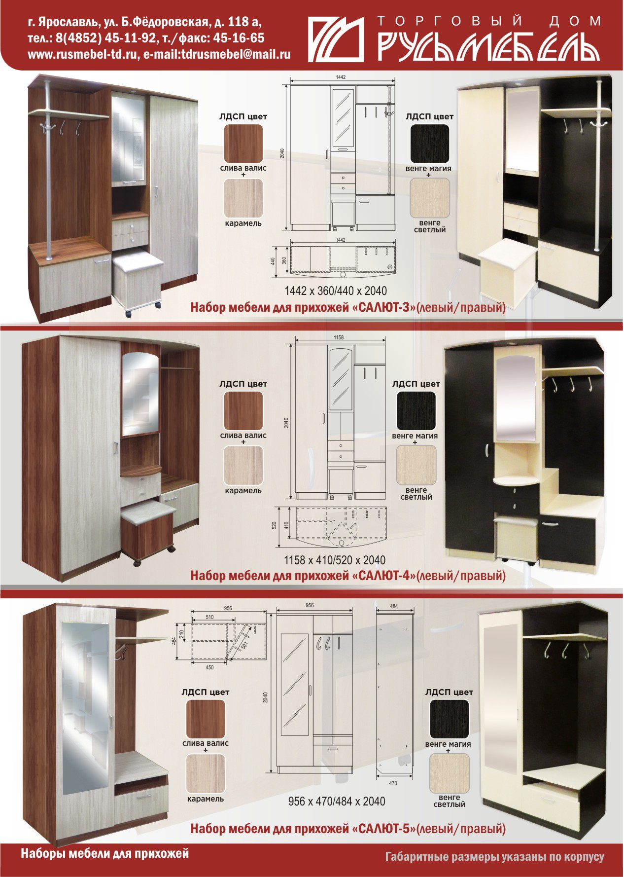 Мебель ярославль каталог. Русьмебель набор мебели для прихожей салют. Прихожая салют 3 русьмебель. Прихожая Элис русьмебель. Прихожая салют Русь мебель.