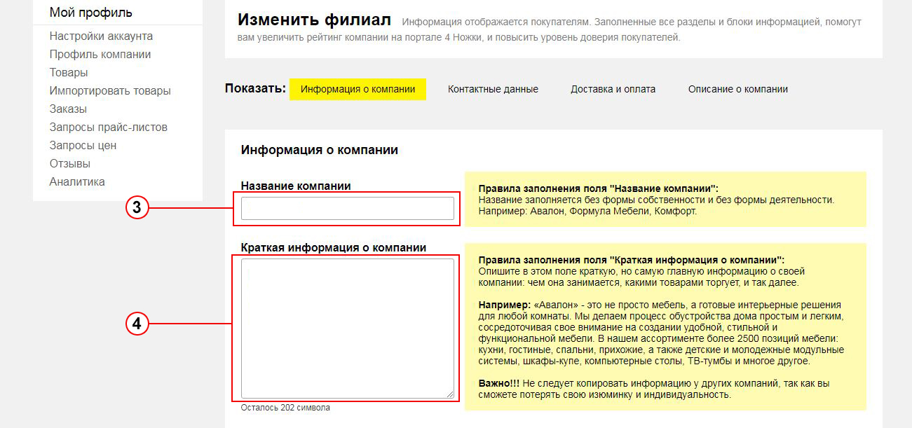 4 Ножки - как создать профиль компании